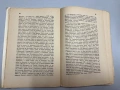 Избрани съдебни речи - Книга Втора - А.Ф.Кони, снимка 4