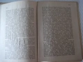 Книга "Пари - Емилъ Зола" - 344 стр., снимка 5