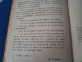 Стара книга "Причини на френската революция" 1899 г., снимка 4