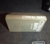 Страны Мира - Политико Икономически Справочник , снимка 8