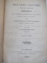 Книга "ΘΟΥΚΥΔΙΔΟΥ ΞΥΓΓΡΑΦΗΣ ΤΕΥΧΟΣ ΠΡΩΤΟΝ ΒΙΒΛΙΟΝ"-778с, снимка 1