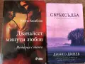 Капка Касабова - 12 минути любов, Динко Динев - Свръхсъдба, снимка 1