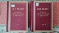 Ленин-избрани произведения , снимка 1