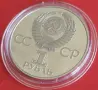 1 РУБЛА 1981 ГОДИНА ‼PROOF‼ ДРУЖБА НАВЕКИ, снимка 6