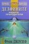 Езотерика 5-Алхимията на живота Притчите на Последния, снимка 8