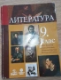 Учебници за 9 клас, снимка 3
