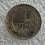 1 СТОТИНКА 1981, 1970, 1974 - 51 БРОЯ, снимка 8