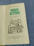 Карсън Маккълърз - Часовник без стрелки, снимка 1