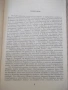 Книга "Антична митология. Справочник-Г.Батаклиев" - 232 стр., снимка 2
