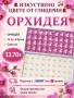 Изкуствени цветя от глицерин, снимка 3