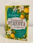 Книга:  Сицилианска рецепта за щастие, снимка 1