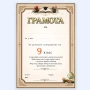 6742 Ученическа грамота за успешно завършване на 8, 9, 10, 11 и 12 клас, снимка 2
