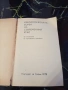 Идеологическата Борба на Съвременния Етап - 1978г., снимка 2