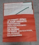 Соц Плакати 1м./0.65см., снимка 7