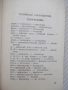 Книга "Сербско-хорватско-русский словарь-В.Гудков"-432 стр., снимка 7