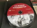 НА ВСЕКИ КИЛОМЕТЪР 9/10 DVD 1707262006L1, снимка 2