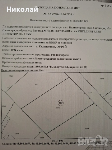 Имот в с. Калипетрово 1194 кв.м.