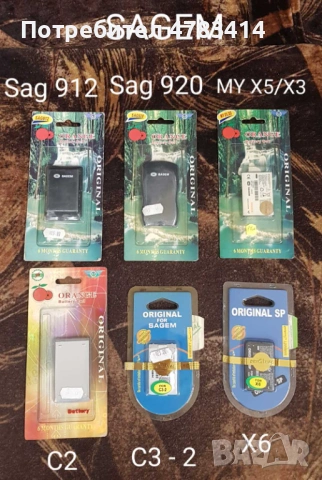Батерии за T10,388,T68,SIEMENS SX2,CL50,SF65,ST55,CL55,C30,C10,Alcatel 300,Easy,DB,Sagem 912,922,X6, снимка 16 - Оригинални батерии - 54361570