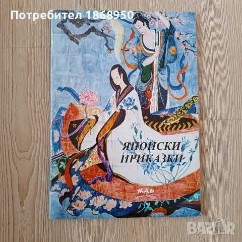 Японски приказки