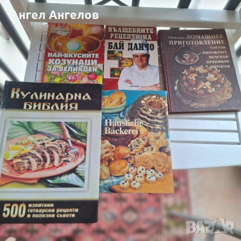 Стари кулинарни книги, снимка 2 - Колекции - 54491487