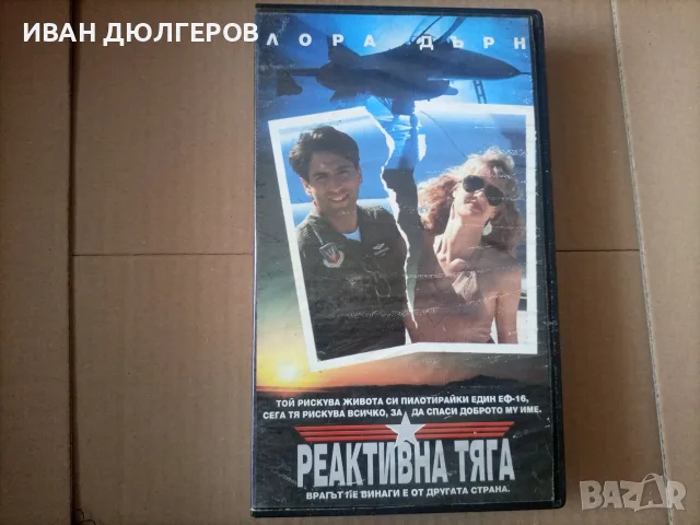Продажба на видео касети. , снимка 2 - Други жанрове - 55416292