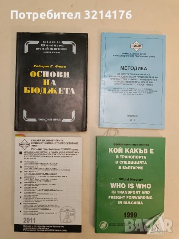 Методика за определяне на размера на възнагражденията за предоставяне на проектантски услуги (2018), снимка 1 - Специализирана литература - 55184674