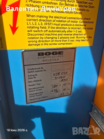 Винтов компресор BOGE , 22KW, снимка 5 - Електродвигатели - 55155296