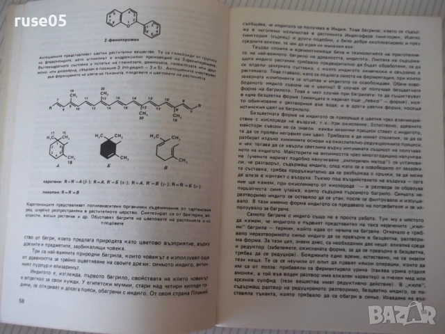 Книга "Вселената , наречена вещество-Е.Головински"-170 стр., снимка 5 - Специализирана литература - 54347468