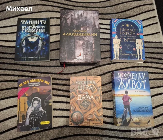 Различни книги с различни жанрове., снимка 7 - Биографии, мемоари и спомени - 38086562