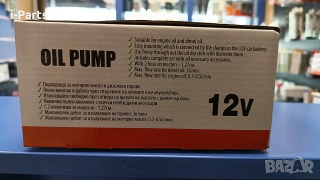 Помпа за източване на гориво и масло 12V, снимка 4 - Части - 54862546