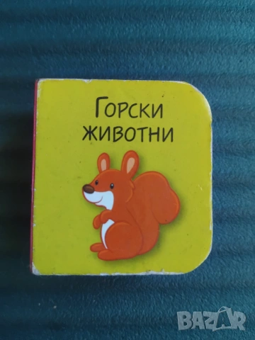 Горски Животни - Мини Книжка