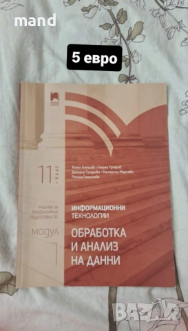 Продавам учебници, снимка 2 - Учебници, учебни тетрадки - 54660273