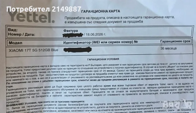 Xiaomi 17T 512GB, 3 години гаранция, НЕРАЗПЕЧАТАН, снимка 5 - Xiaomi - 55450934