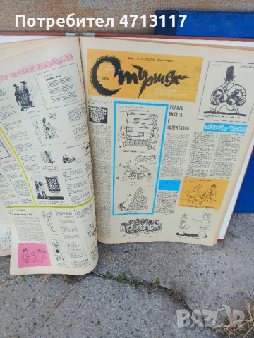 Вестник Стършел Два Подвързани Годишника x 50 Броя 1955 и 1972 год., снимка 5 - Антикварни и старинни предмети - 54062200