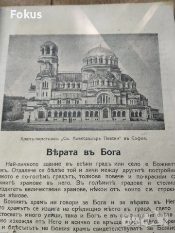 Царска книга - Религия съ история на българската държава, снимка 3 - Антикварни и старинни предмети - 54904227