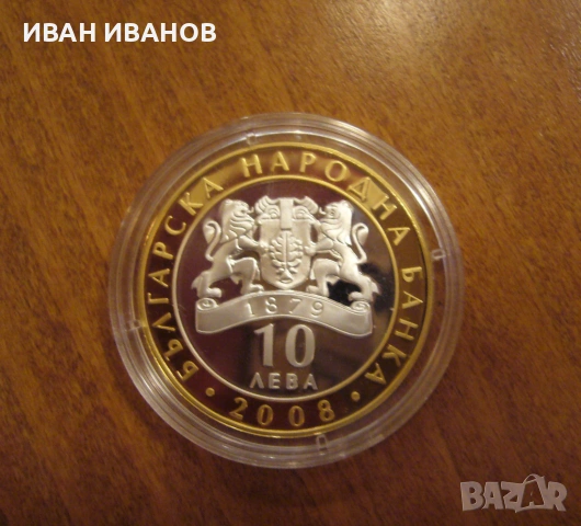 10 лева 2008 година - Севт III, снимка 2 - Нумизматика и бонистика - 54703588