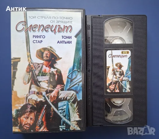 Видеокасета VHS Слепецът / Ринго Стар Уестърн, снимка 2 - Други жанрове - 55357303