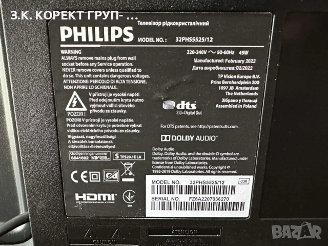 Телевизор Philips- 32PHS5525/12, 32'', LED, HD, снимка 7 - Телевизори - 54651698