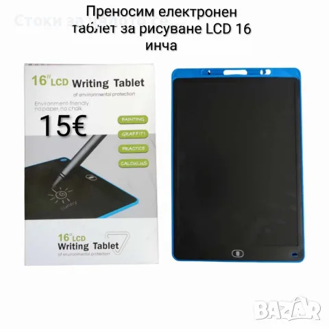 Преносим електронен таблет за писане и рисуване LCD 16 инча