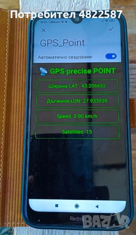 GPS позиционер Прецизен