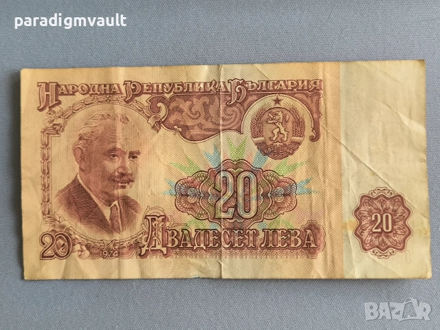 Банкнота - България - 20 лева | 1974г.
