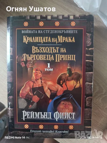 Реймънд Фийст..