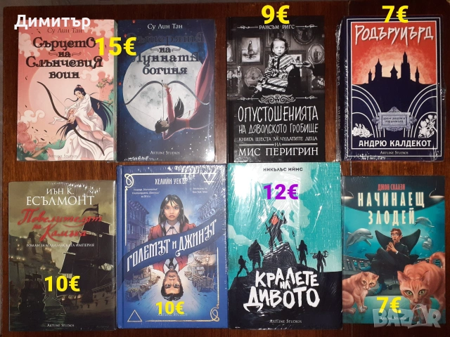 Много книги на различни цени , снимка 3 - Художествена литература - 54959347