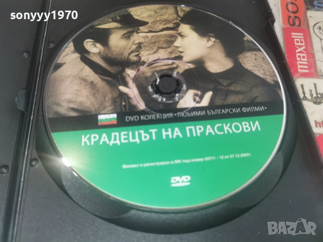 КРАДЕЦЪТ НА ПРАСКОВИ ДВД 2806261820L1, снимка 4 - DVD филми - 55079717