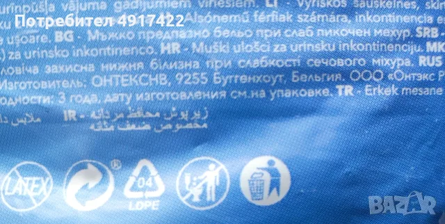 Превръзки при слабост на пикочният мехур - Разработени за мъже - Английски продукт - Дискретни - Кон, снимка 10 - Други - 55647461