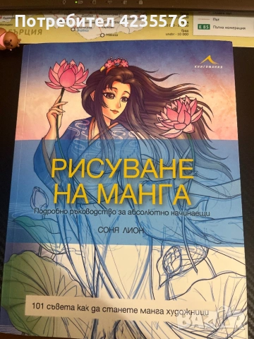 Продавам книга «рисуване на манга»