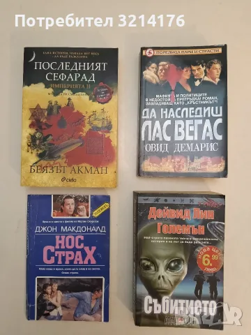 Нос Страх - Джон Макдоналд