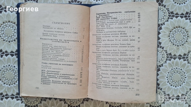 Телефонен указател на БДЖ 1966 г., снимка 10 - Специализирана литература - 54960588