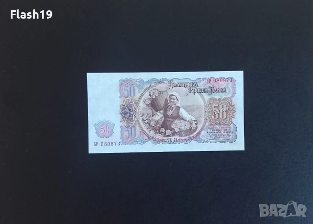 ⭐ България 50 лева 1951 AU, снимка 2 - Нумизматика и бонистика - 55187228