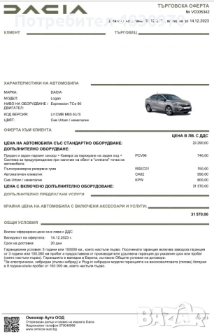 Dacia Logan III 12.2023 1.0 tce 16хил км, снимка 3 - Автомобили и джипове - 54597529